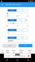 배당 주식 복리 계산기 Screenshot 2