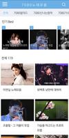 7080추억노래 (추억의 명곡 모음 다시듣기) capture d'écran 1