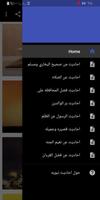 احاديث نبويه screenshot 2