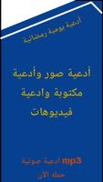 ادعية يومية لرمضان скриншот 3