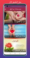 صور وعبارات عن الرفق Affiche