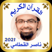 The Holy Quran with the voice of Nasser Al Qatami