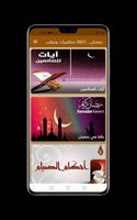 Ramadan 2021 Lectures, speeches and judgments Affiche
