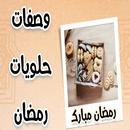 وصفات حلويات رمضان aplikacja