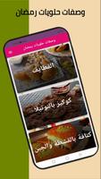 وصفات حلويات رمضان capture d'écran 1