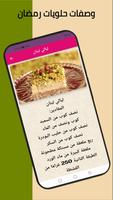 وصفات حلويات رمضان capture d'écran 2