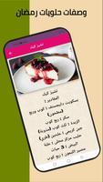 وصفات حلويات رمضان capture d'écran 3