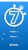 Сделай за 7 секунд 2 poster