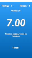 Сделай за 7 секунд 2 screenshot 1