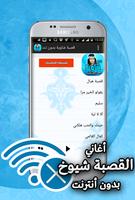اغاني شيوخ القصبة شاوية 2019 بدون انترنت capture d'écran 3