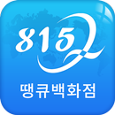 우리동네 땡큐백화점 APK