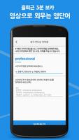 출퇴근 3분보카 : 영상으로 쉽고 오래 기억되는 보카 screenshot 3