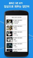 출퇴근 3분보카 : 영상으로 쉽고 오래 기억되는 보카 screenshot 1