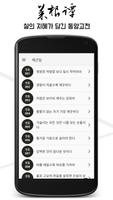 채근담 : 하루의 3분 삶의 지혜가 담긴 동양고전 poster