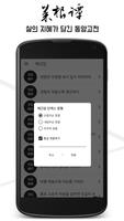 채근담 : 하루의 3분 삶의 지혜가 담긴 동양고전 screenshot 2