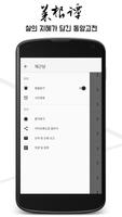 채근담 : 하루의 3분 삶의 지혜가 담긴 동양고전 screenshot 3