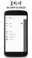 채근담(free) - 하루의 3분 삶의 지혜가 담긴 동양고전, 동양의 탈무드, 동양의 팡세 capture d'écran 3