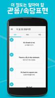 이 정도는 알아야 할 영어회화(이.알.영) : 관용어편 Plakat