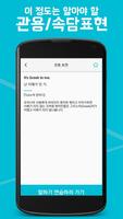 이 정도는 알아야 할 영어회화(이.알.영) : 관용어편 Screenshot 1
