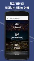 여행 인문학 프랑스 : 아는 만큼 보이는 여행 Plakat