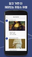 여행 인문학 프랑스 : 아는 만큼 보이는 여행 Screenshot 2
