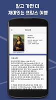 여행 인문학 프랑스 : 아는 만큼 보이는 여행 Screenshot 3