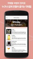 홈바칵테일 - 칵테일 레시피, 기본상식 제공 screenshot 1