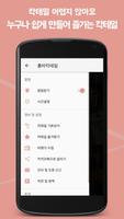 홈바칵테일 : 칵테일 레시피, 기본상식 제공 Screenshot 3