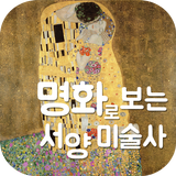 서양미술사 Zeichen