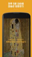 서양미술사 Plakat