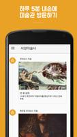 서양미술사 Screenshot 1