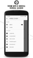 유래있는 고사성어 - 유래를 알면 더 재미있는 고사성어 Screenshot 1