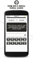 유래있는 고사성어 - 유래를 알면 더 재미있는 고사성어 Screenshot 3