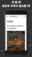 자필때 Screenshot 2