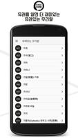 유래있는 우리말 : 뜻도 모르고 자주 쓰는 우리말 유래 poster