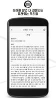 유래있는 우리말 : 뜻도 모르고 자주 쓰는 우리말 유래 screenshot 1