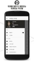 유래있는 우리말 : 뜻도 모르고 자주 쓰는 우리말 유래 screenshot 2