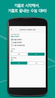 수기답 한국사(free)- 수능 기출이 답이다, 최근 8개년의 수능, 모평 기출 문제 엄선 Ekran Görüntüsü 1