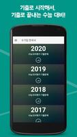 수기답 한국사 - 수능 기출이 답이다 수능, 모평 기출 Plakat
