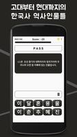인물로 보는 한국사(free) - 고대부터 현대까지의 한국사 인물들, 상식/교양 인물 퀴즈 Screenshot 3