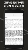 인물로 보는 한국사(free) - 고대부터 현대까지의 한국사 인물들, 상식/교양 인물 퀴즈 Screenshot 1