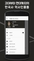 인물로 보는 한국사(free) - 고대부터 현대까지의 한국사 인물들, 상식/교양 인물 퀴즈 Screenshot 2