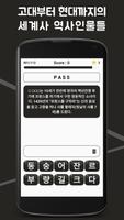 인물로 보는 세계사 - 고대부터 현대까지의 세계사 인물 Screenshot 3