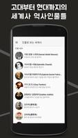 인물로 보는 세계사 - 고대부터 현대까지의 세계사 인물 Plakat