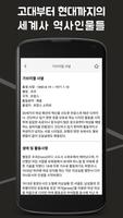 인물로 보는 세계사 - 고대부터 현대까지의 세계사 인물 Screenshot 1