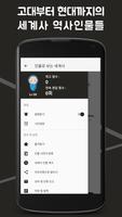 인물로 보는 세계사 - 고대부터 현대까지의 세계사 인물 Screenshot 2