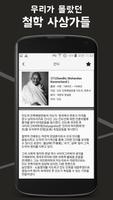 철학사상가들 - 알고 있으면 삶에 도움이 되는 철학 Screenshot 1