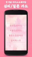 심리질문카드 - 대화가 필요한 모든 순간 아이스브레이킹 poster