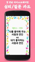 심리질문카드 - 대화가 필요한 모든 순간 아이스브레이킹 screenshot 3