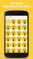 유퀴즈 : YouQuiz 문제로 재미있게 상식 채우기 Plakat